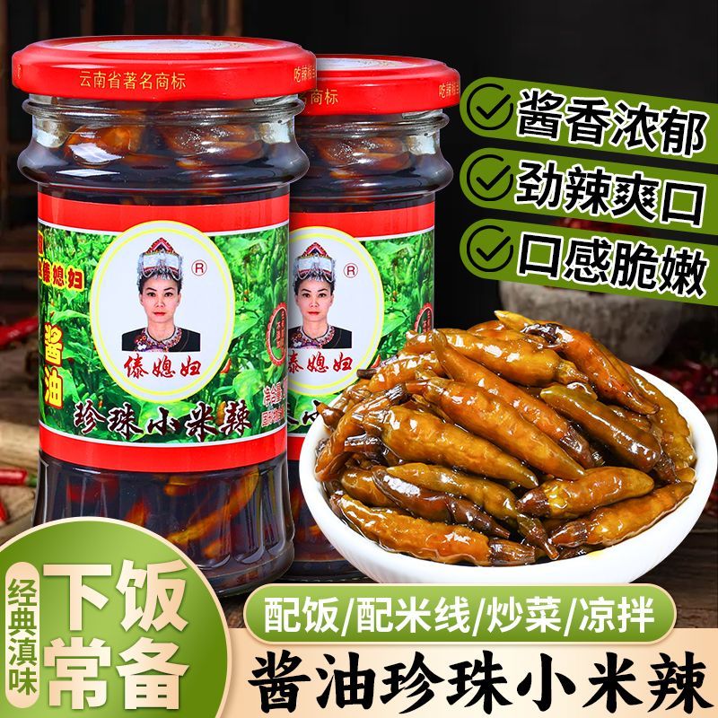傣媳妇酱油珍珠小米辣200g瓶装云南特产老坛泡椒朝天辣小雀辣下饭
