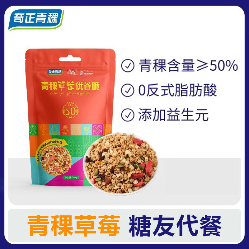 奇正草莓优谷脆水果麦片即食代餐图片