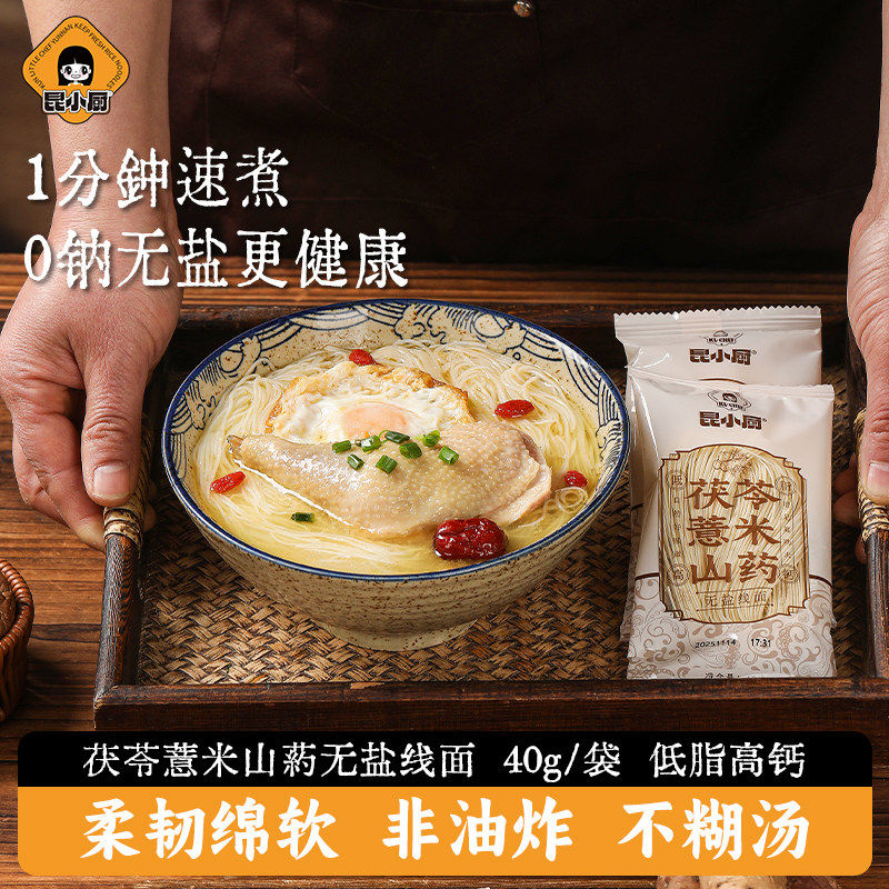 昆小厨正宗云南茯苓薏米山药面无盐线面龙须面挂面儿童面,粮油调味/速食/干货/烘焙,面条/挂面（无料包）,淘宝优惠券,粉丝福利购,淘宝优惠卷