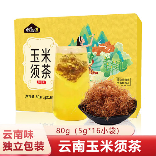 正品玉米须茶独立包装饮料湿减去水无肿女性熬夜肥气