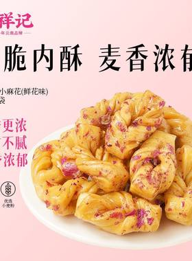 潘祥记香脆小麻花玫瑰味