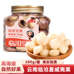 四季佤云南临沧夏威夷果坚果水傣香老人小孩都可吃的美味营养坚果