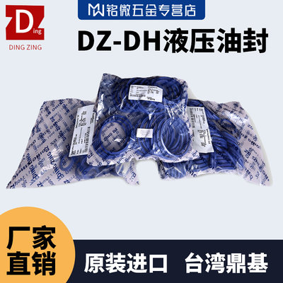 进口DZ液压防尘油封DH141/145/150/155/160/162/165/180/183鼎基