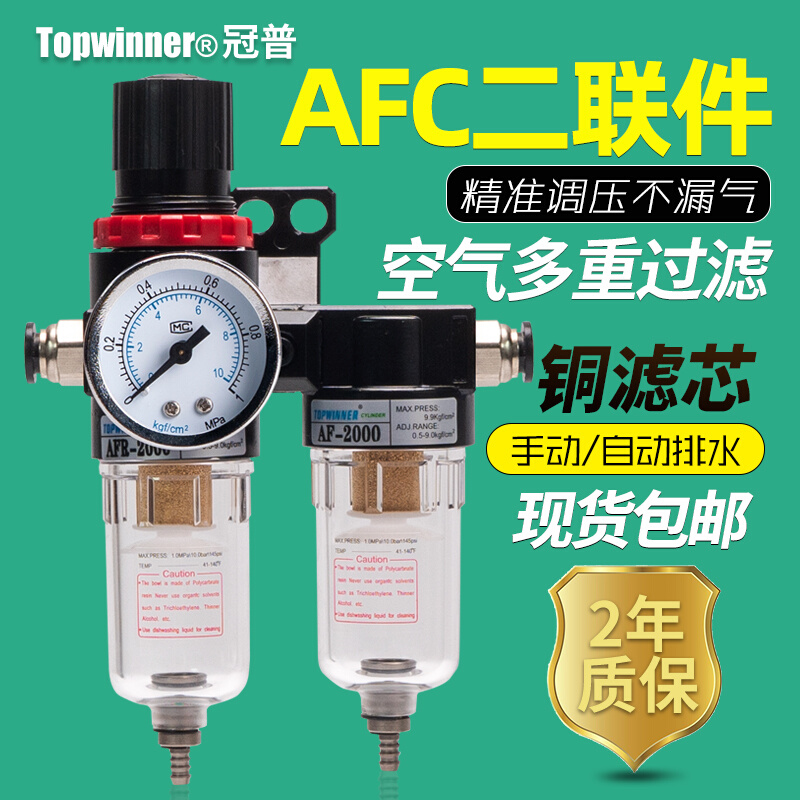 双重过滤水阁AFC2000/BFC3000/4000气体调压双杯二联件自动排水器