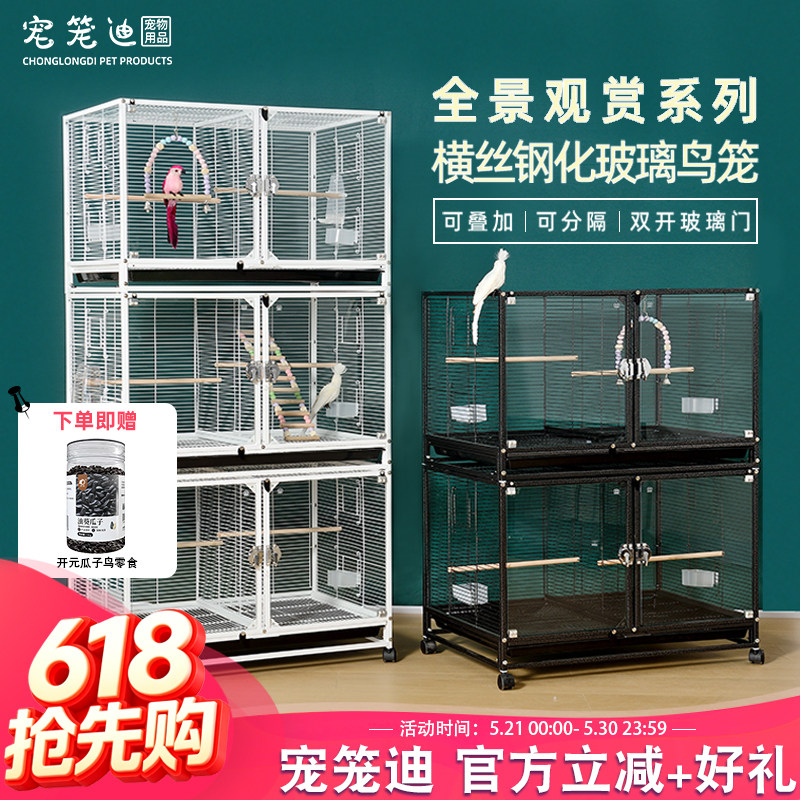 【超通透】宠笼迪钢化玻璃大型群鸟笼鹦鹉笼子玄凤虎皮牡丹繁殖笼