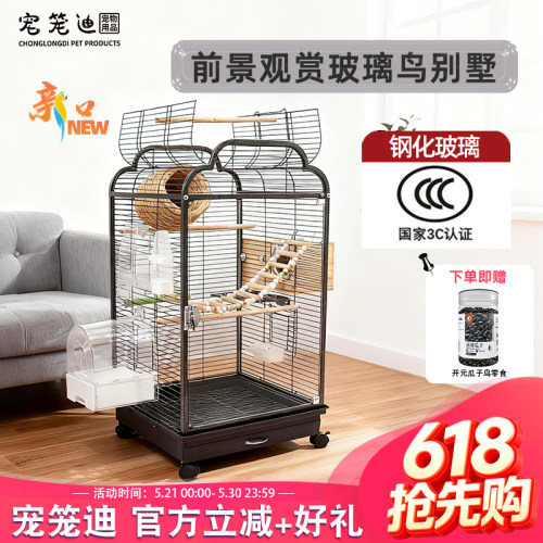 【新品上市】宠笼迪钢化玻璃透明鸟笼别墅鹦鹉笼子防溅洒生态鸟笼