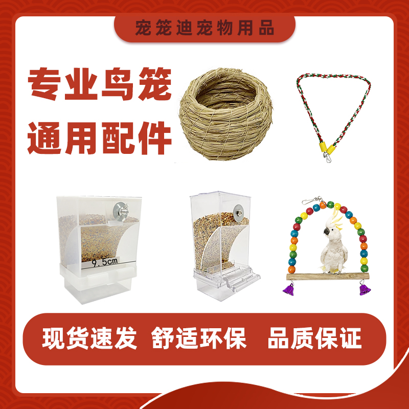 宠笼迪鸟笼配件鸟玩具