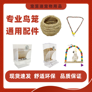 鸟笼配件大全繁殖箱鸟窝秋千云梯洗澡盆自动喂食饮水器尿垫保温灯