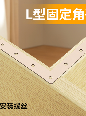 角码木椅子松动加固器凳子桌腿摇晃固定器90度直角铁片神连接配件