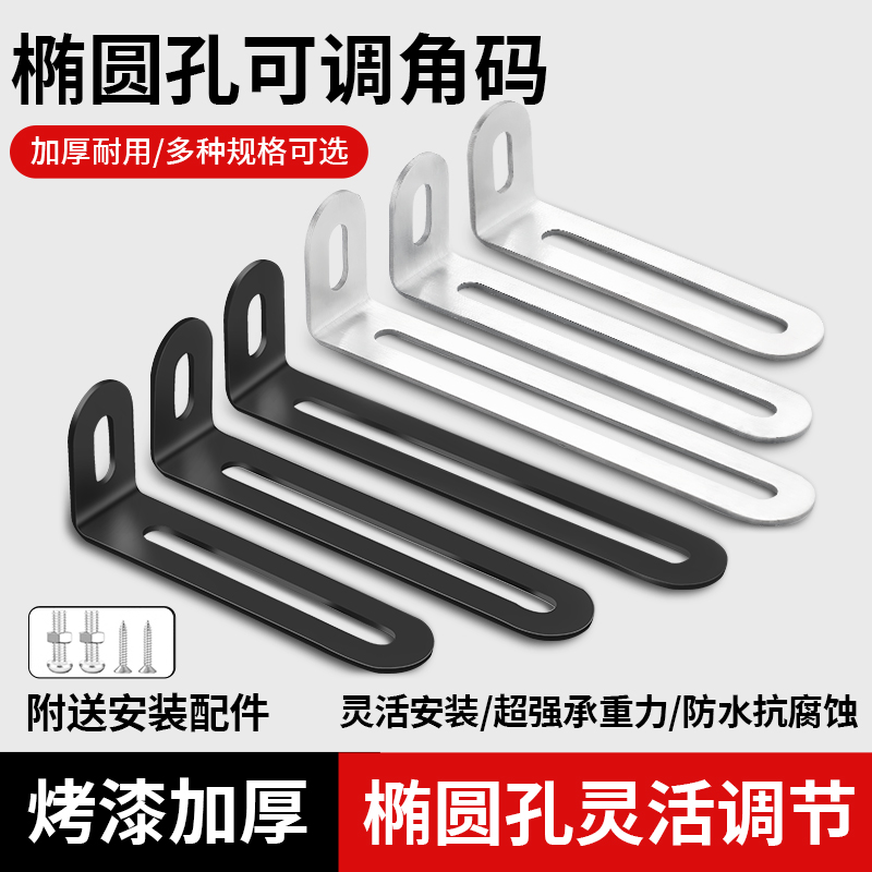 不锈钢长孔可调节角码