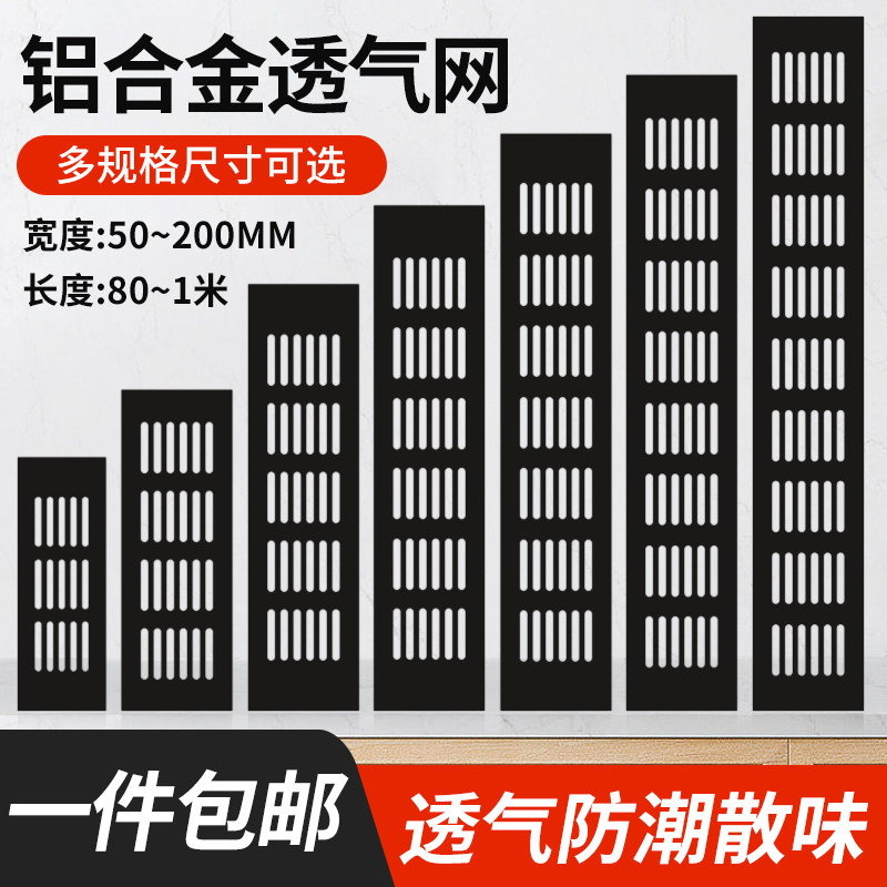 铝合金通气孔不锈钢网孔柜子孔罩橱柜门厨房门板眼孔透气孔长方形,基础建材,透气孔/透气网,淘宝优惠券,粉丝福利购,淘宝优惠卷