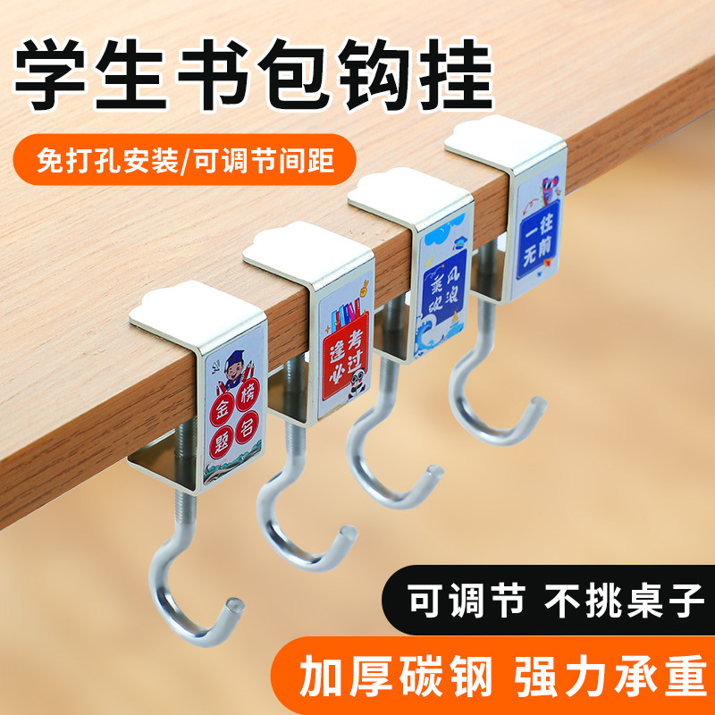 书包挂钩课桌桌边神器可调节小学生书桌专用挂包勾钩子宿舍承重,基础建材,挂衣钩,淘宝优惠券,粉丝福利购,淘宝优惠卷