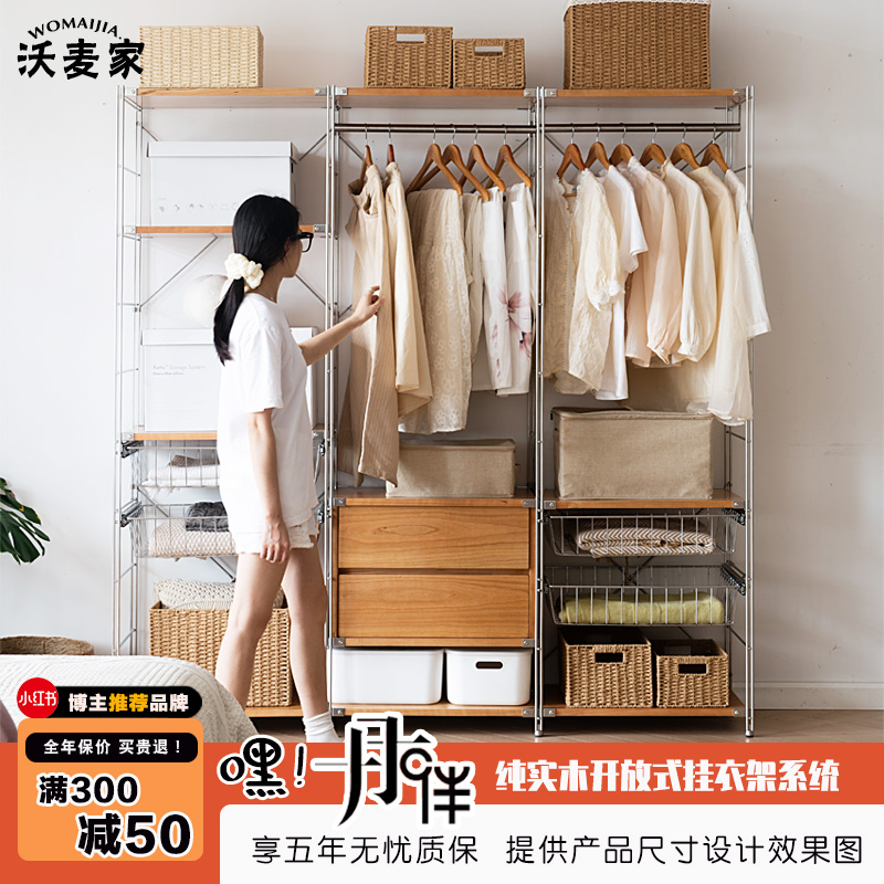 沃麦家衣帽间卧室挂衣架纯实木