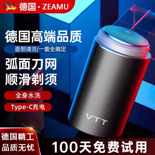 德国新款男士电动剃须刀