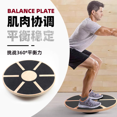 德国新款平衡板核心训练器