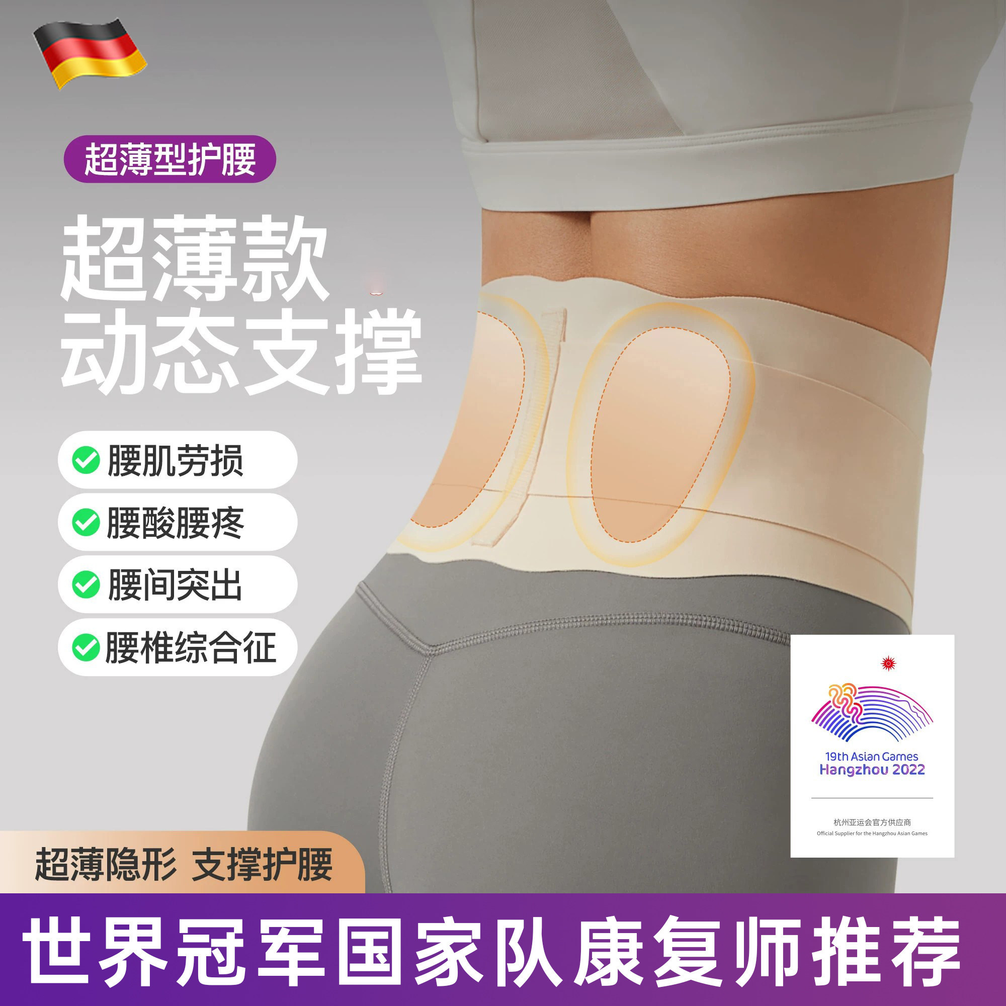 德国超薄款护腰带轻薄透气运动健身训练女士腰椎间盘支撑腰封腰托