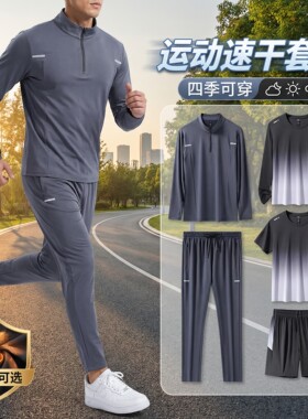 德国速干春秋季跑步男士运动套装