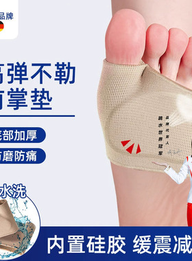 德国硅胶脚掌垫跖骨垫脚超软鞋垫