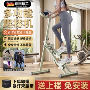 德国2026新款爬楼机家用小型楼梯机室内运动健身踏步机减肥瘦肚子