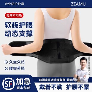 日本2026新款软板护腰带腰间盘突出男女腰肌劳损轻薄久坐专用神器
