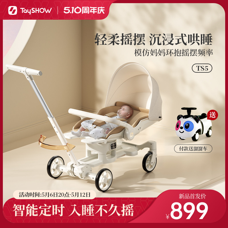 TaySHOW嬰兒車推車搖搖椅二合一