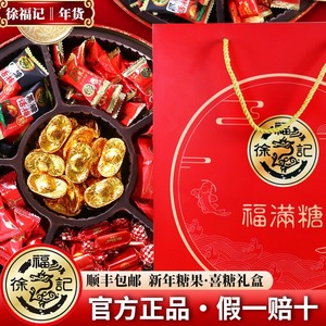 徐福记巧克力糖果礼盒装订婚喜庆混合多口味新年货零食喜糖大礼包