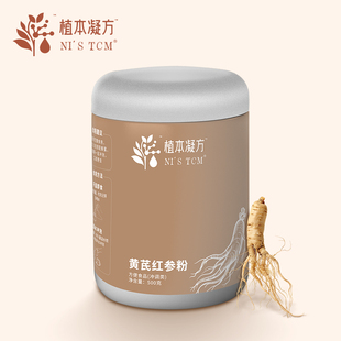 植本凝方黄芪红参粉补气补血养颜护肤养生粉正宗纯天然早餐即食a