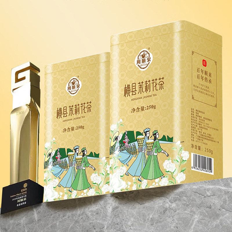 周顺来招牌茉莉花茶七窨金装罐装