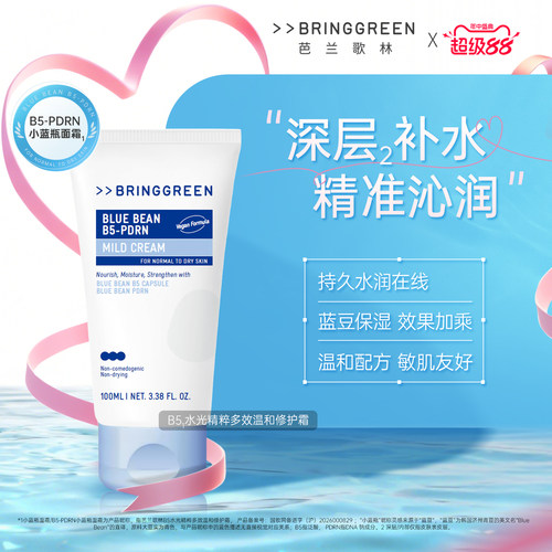 BRING GREEN/芭兰歌林B5水光精粹多效温和修护霜祛痘修护保湿舒缓