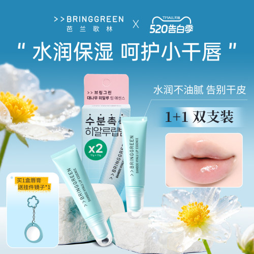 芭兰歌林唇膏女保湿滋润补水防干裂韩国秋冬护唇精华水润去死皮