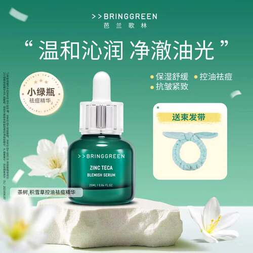 BRING GREEN/芭兰歌林茶树积雪草控油祛痘精华保湿抗皱紧致