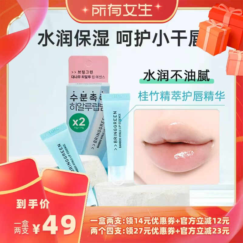 【所有女生直播间】芭兰歌林唇膏女保湿滋润补水防干裂水润去死皮