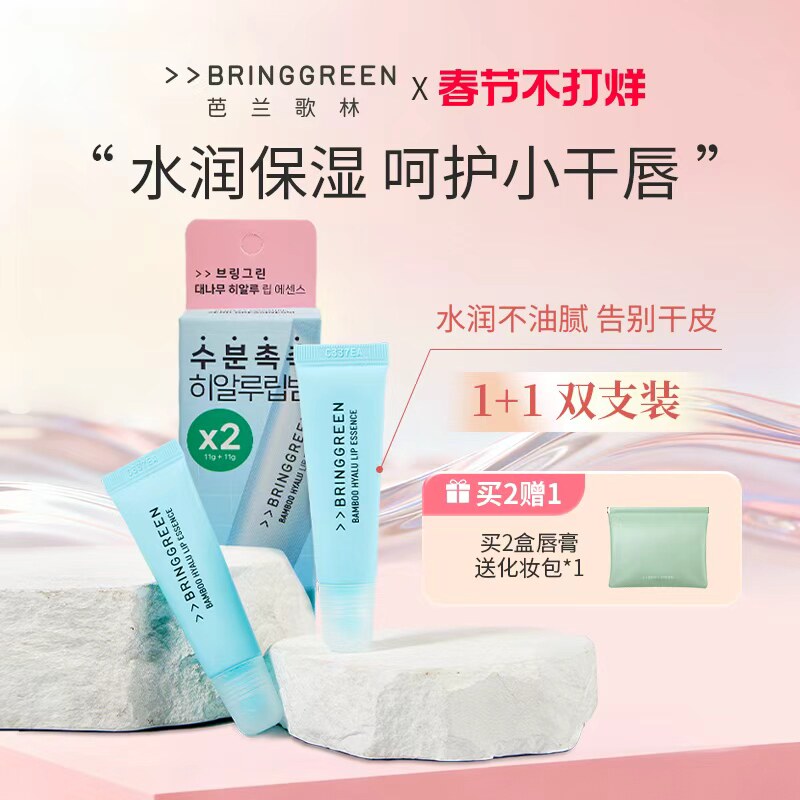 芭兰歌林唇膏唇膏女保湿滋润补水防干裂桂竹精萃秋冬护唇精华水润