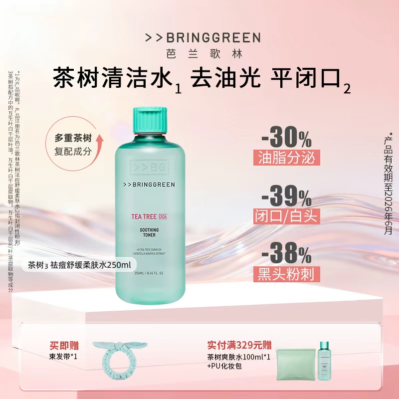 清爽油痘控油茶树爽肤水柔肤水