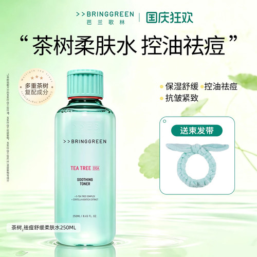 清爽油痘控油茶树爽肤水柔肤水