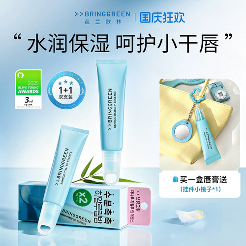 芭兰歌林唇膏保湿滋润防干裂