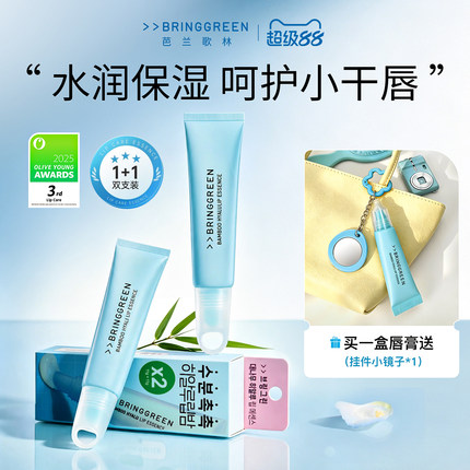 芭兰歌林唇膏女保湿滋润补水防干裂韩国秋冬护唇精华水润去死皮