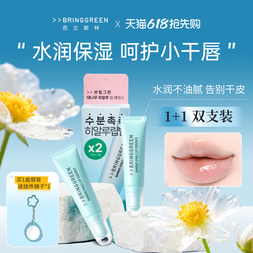 芭兰歌林唇膏女保湿滋润补水防干裂韩国秋冬护唇精华水润去死皮