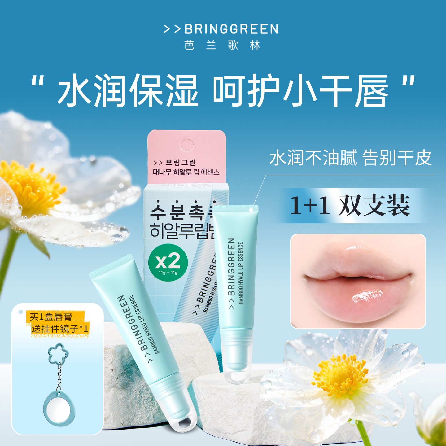 芭兰歌林唇膏女保湿滋润补水防干裂韩国秋冬护唇精华水润去死皮