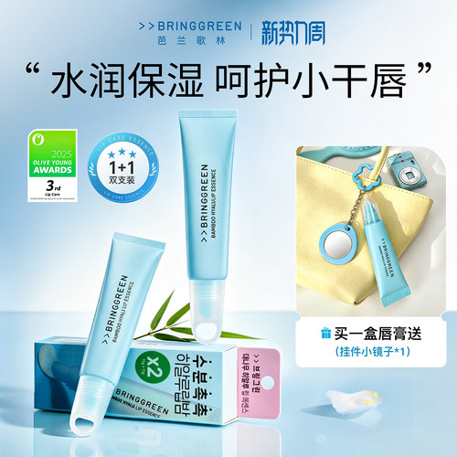 芭兰歌林唇膏女保湿滋润补水防干裂韩国秋冬护唇精华水润去死皮