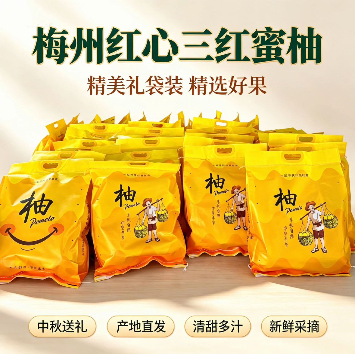 【送礼袋装】正宗梅州老树红心蜜柚子