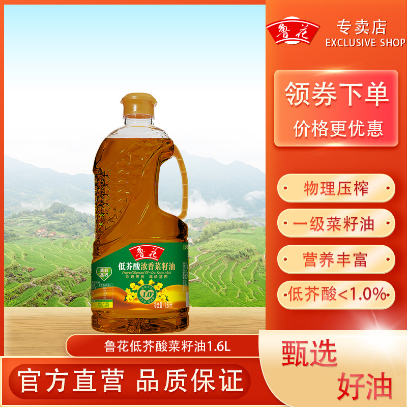 鲁花低芥酸菜籽油