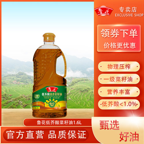 鲁花低芥酸菜籽油