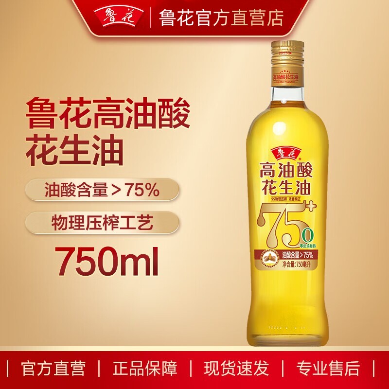 鲁花高油酸花生油750ml食用油图片