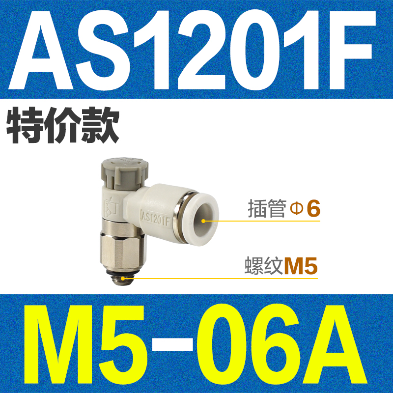 新款气缸调速阀AS1201F-M5-04A气动节流阀AS2201F-01-06S速度控制