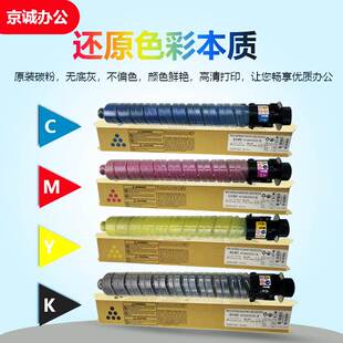 适用理光MPC2503墨粉2011 3503 6003原装 彩色3004碳粉盒5503 2004