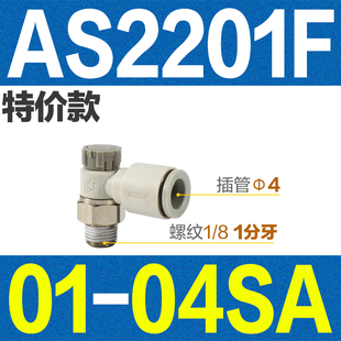 气缸调速阀AS1201F 04A气动节流阀AS2201F 06S速度控制接头
