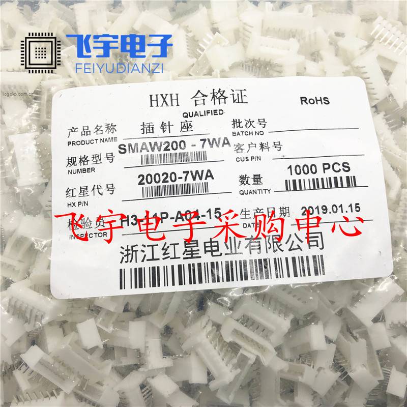 HX红星接插件SMAW200/20020-2A/3/4/5/6/7/8/9/10AW 弯针座 HY2.0