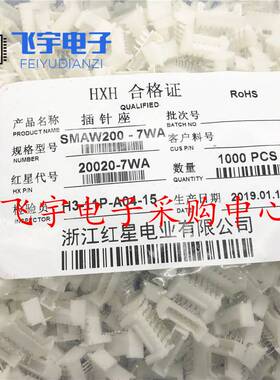 HX红星接插件SMAW200/20020-2A/3/4/5/6/7/8/9/10AW 弯针座 HY2.0