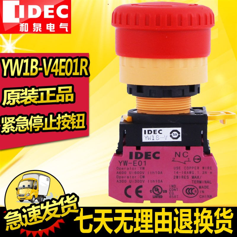 IDEC原装正品22mm和泉YW1B-V4E01R急停开关按钮旋转复位蘑菇头40